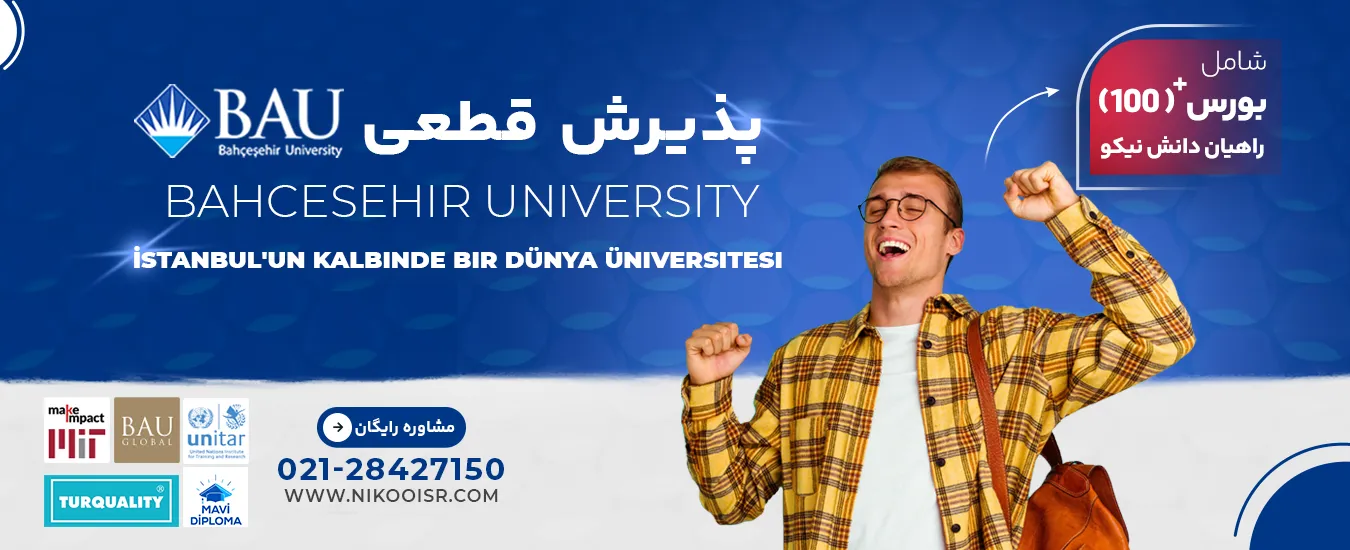 دانشگاه باهچه شهیر