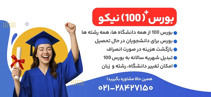 بورس پلاس نیکو